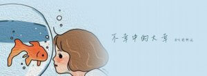 郑明析,听我析说,部落格文字,智慧的言语